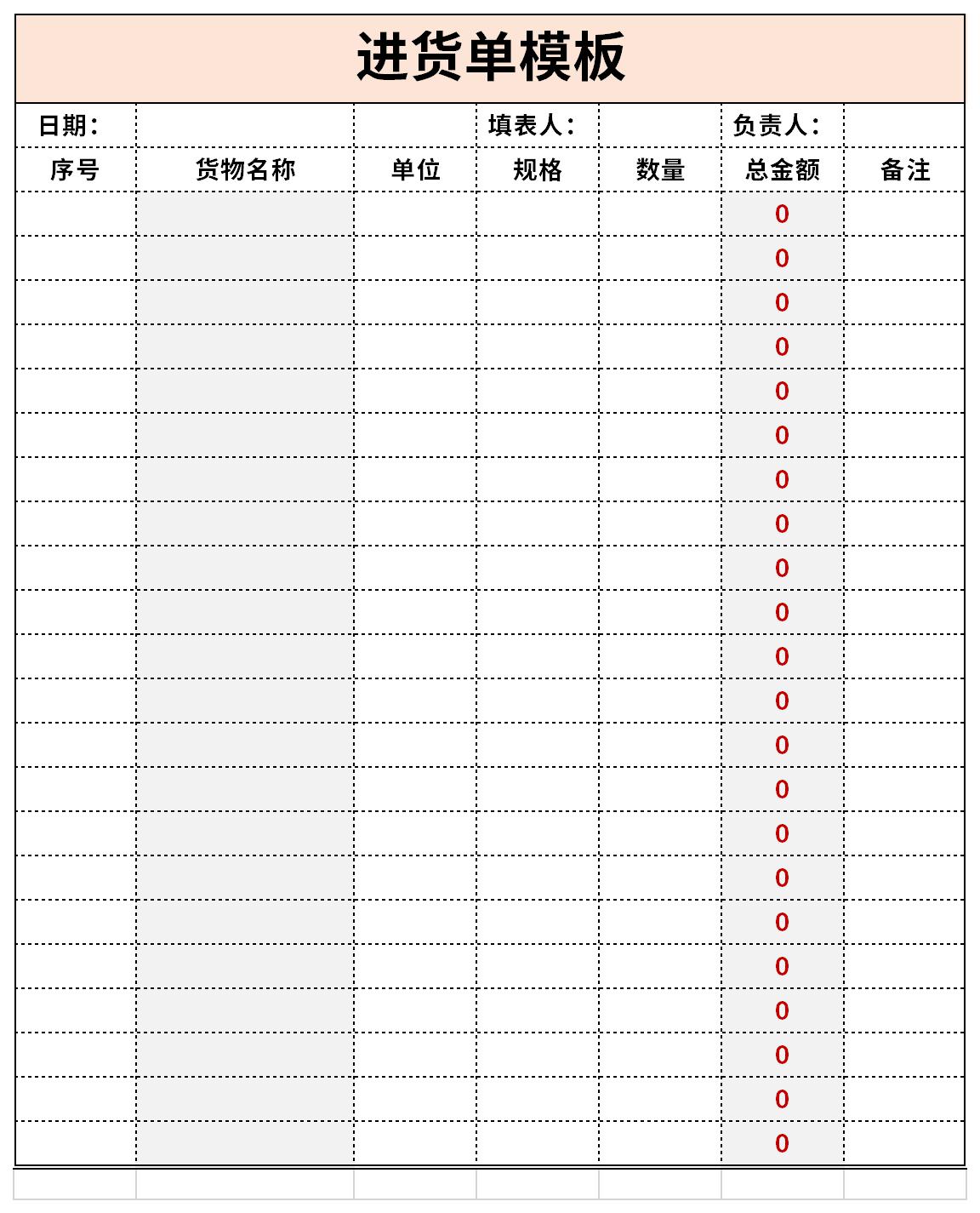 进货单模板截图