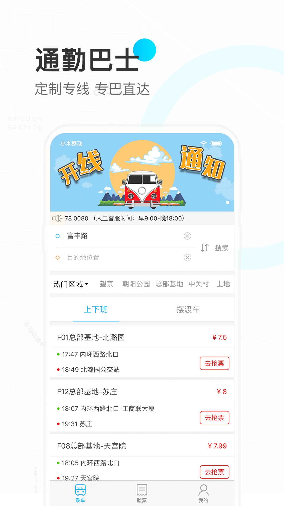 彩虹巴士 彩虹巴士截图