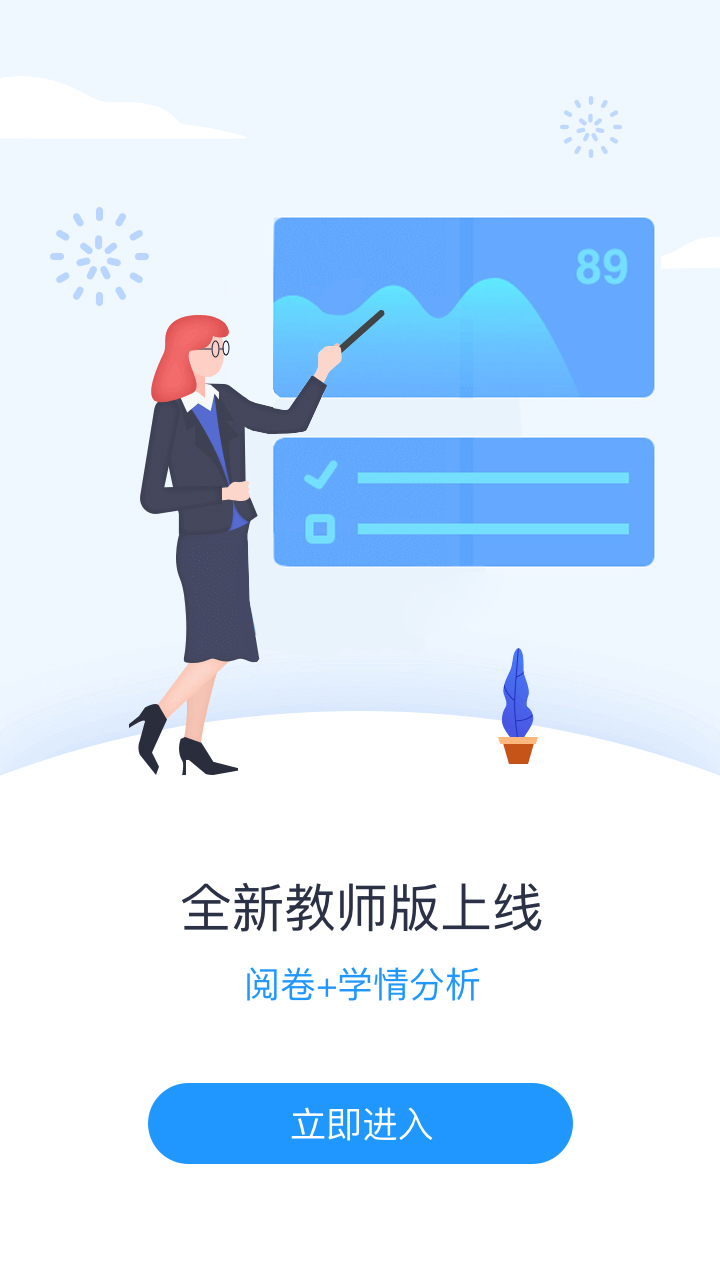 好分数教师版 好分数教师版截图