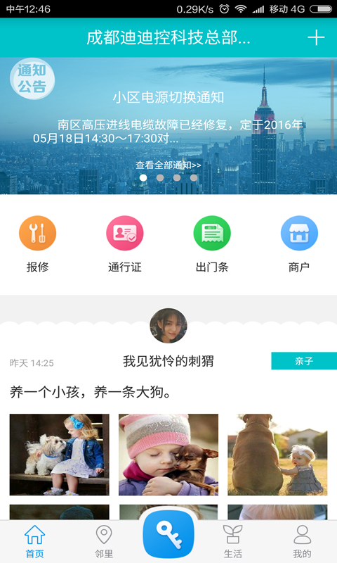麦邻 麦邻截图