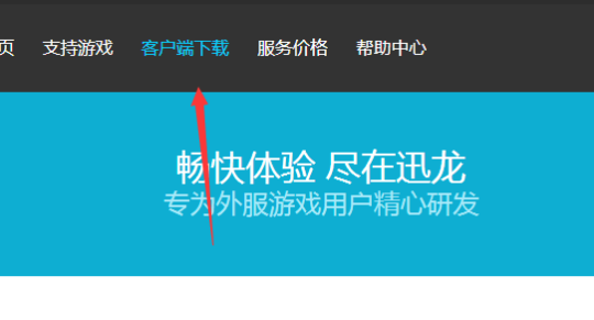 迅龙加速器 迅龙加速器截图