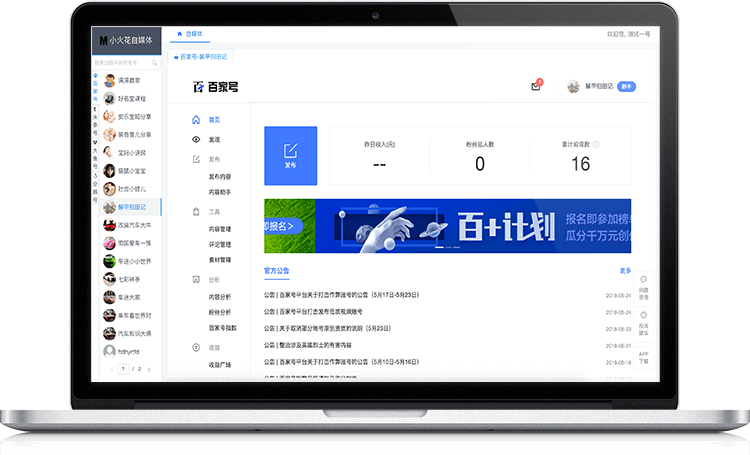 小火花自媒体截图