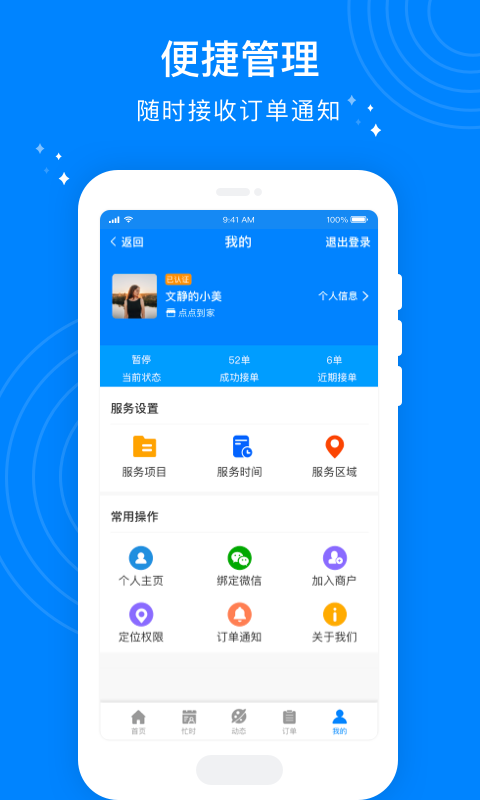 按个摩技师端 按个摩技师端截图