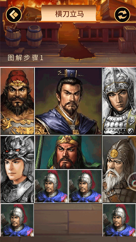 华容道 华容道截图