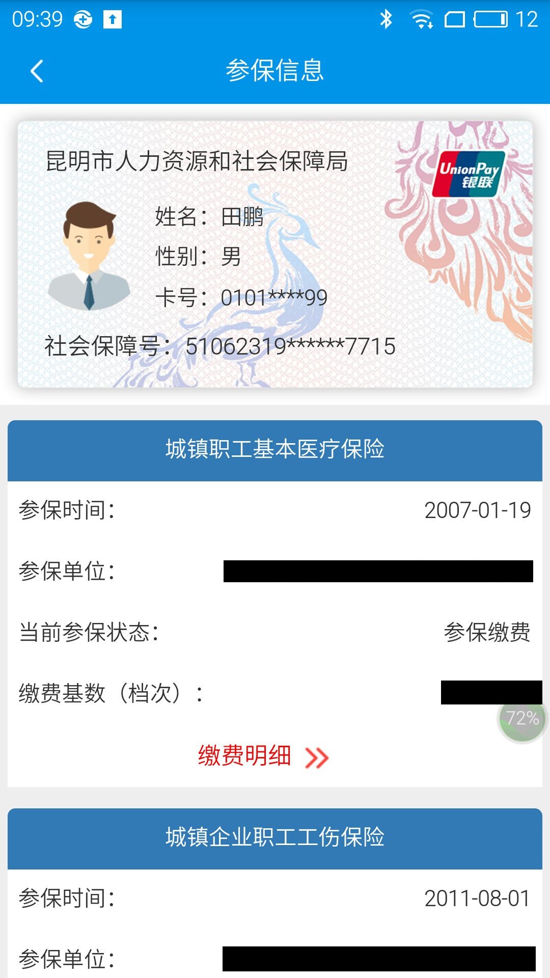 昆明人社通 昆明人社通截图