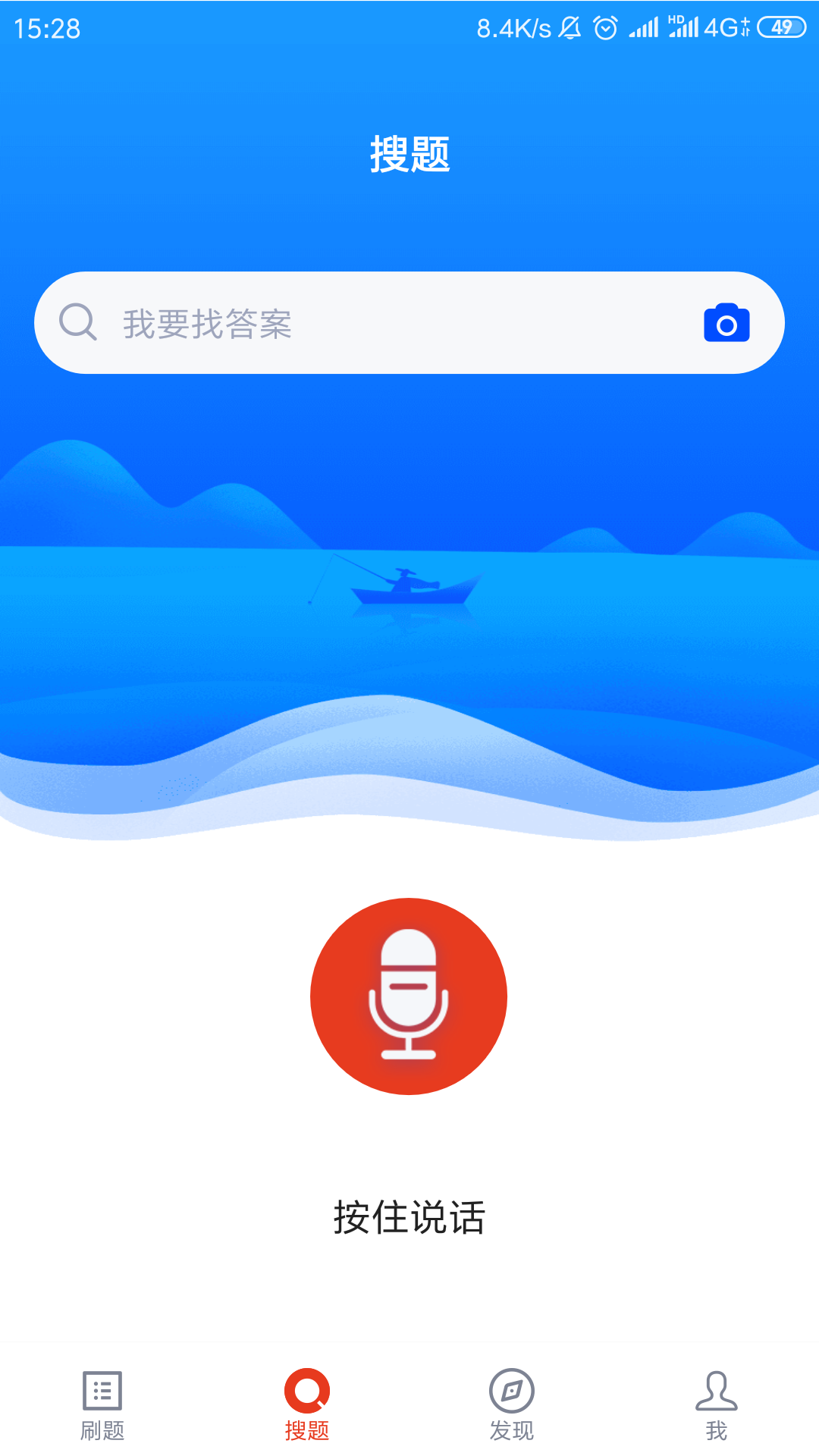上学吧公务员 上学吧公务员截图