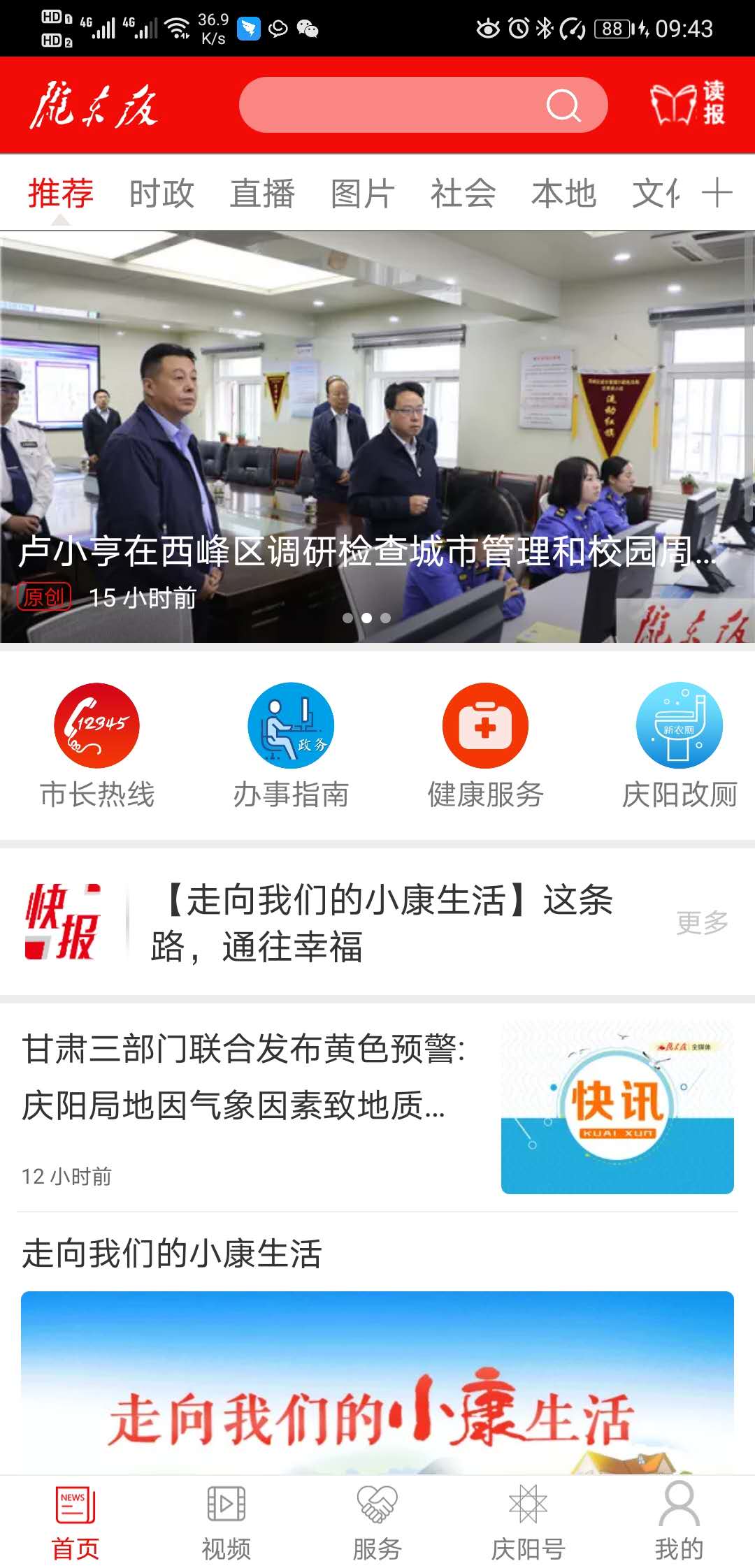 掌中庆阳 掌中庆阳截图