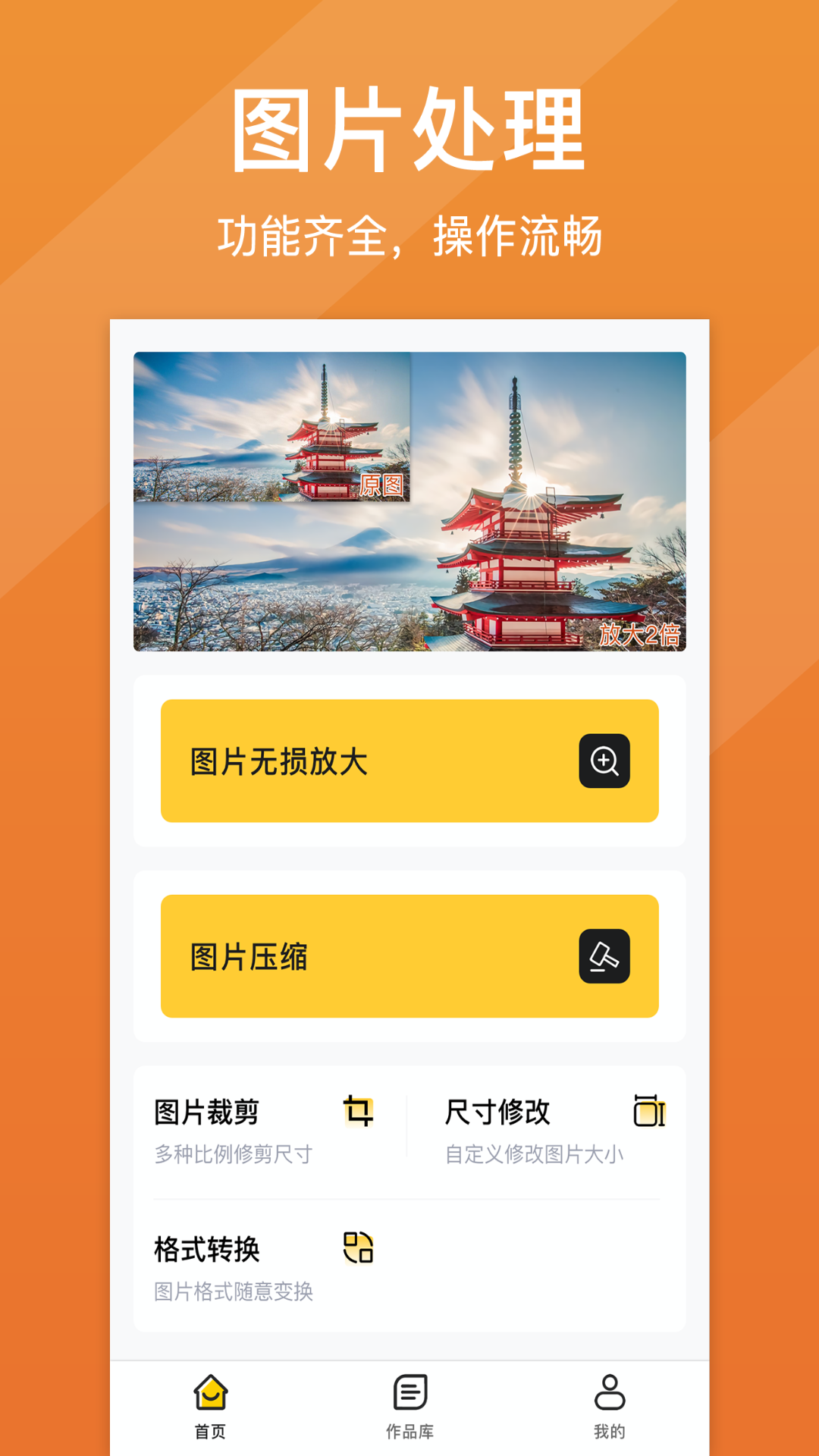 照片清晰修复 照片清晰修复截图