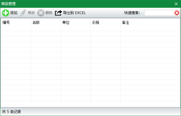 神奇销售小票打印软件截图