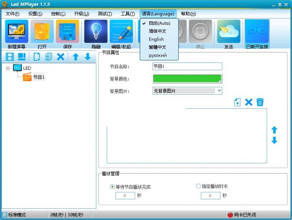 LED MPlayer截图