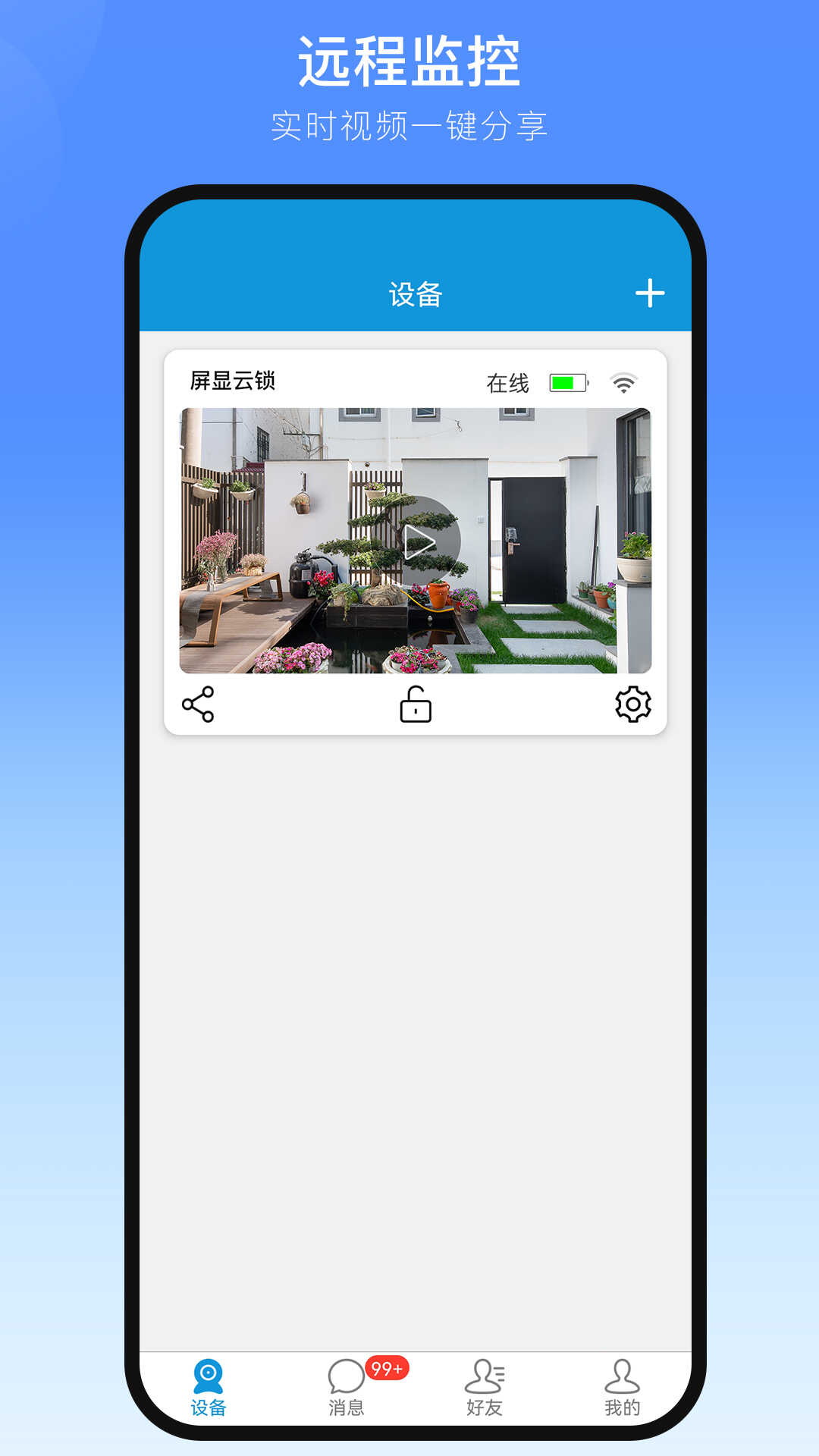 叮叮智能 叮叮智能截图