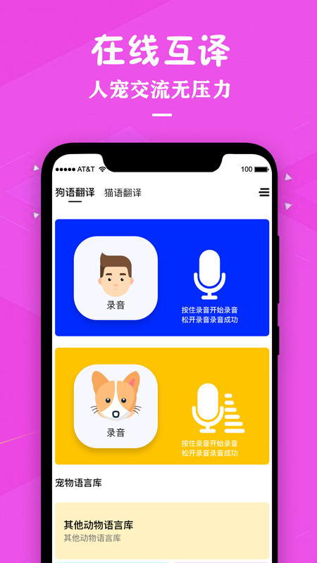 猫咪翻译器 猫咪翻译器截图