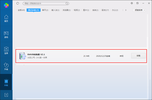 rmvb格式转换器截图