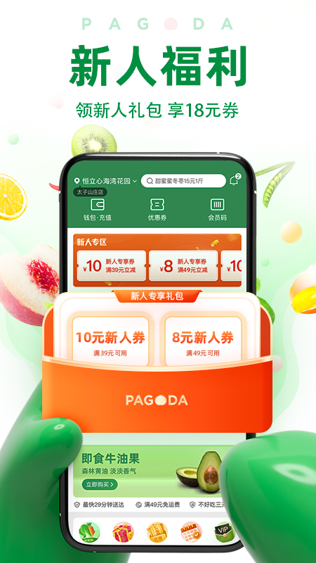 百果园 百果园截图