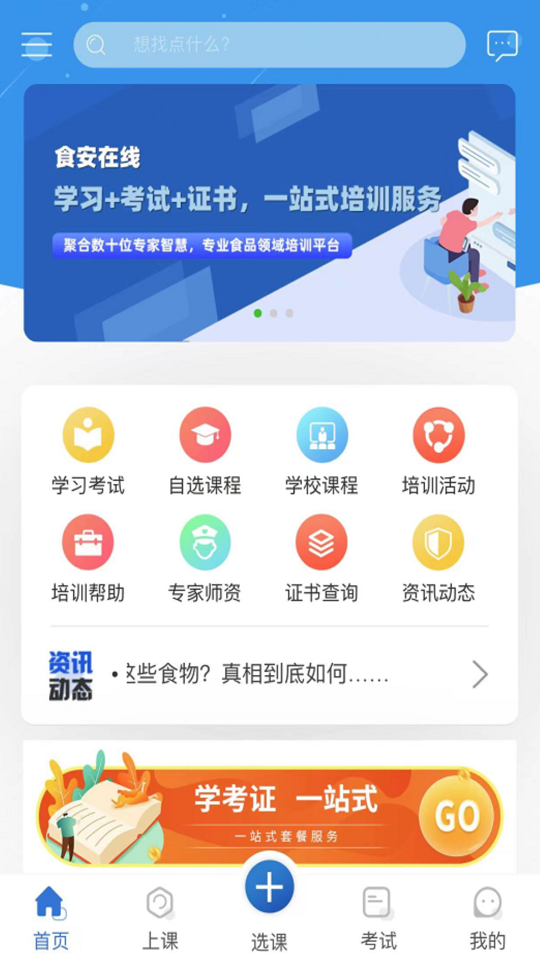 食安在线 食安在线截图