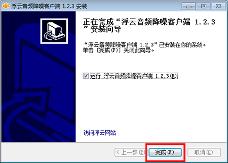 浮云音频降噪软件截图