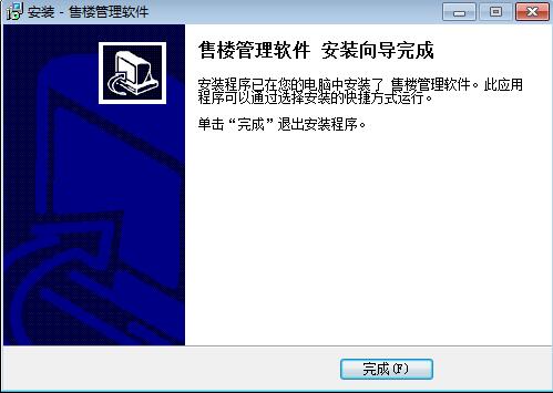 售楼管理系统截图