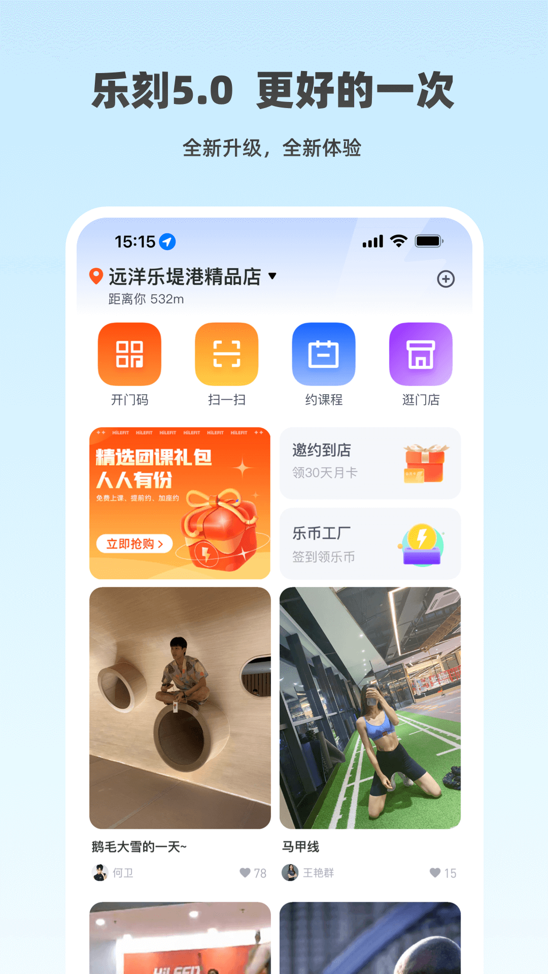 乐刻运动 乐刻运动截图