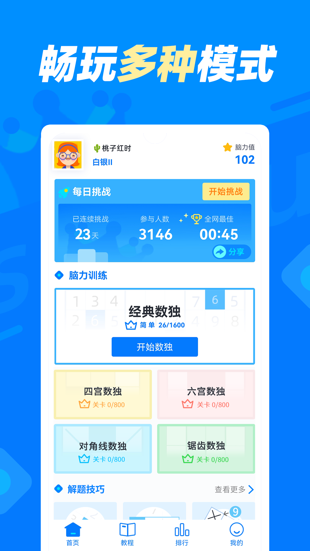 数独达人 数独达人截图