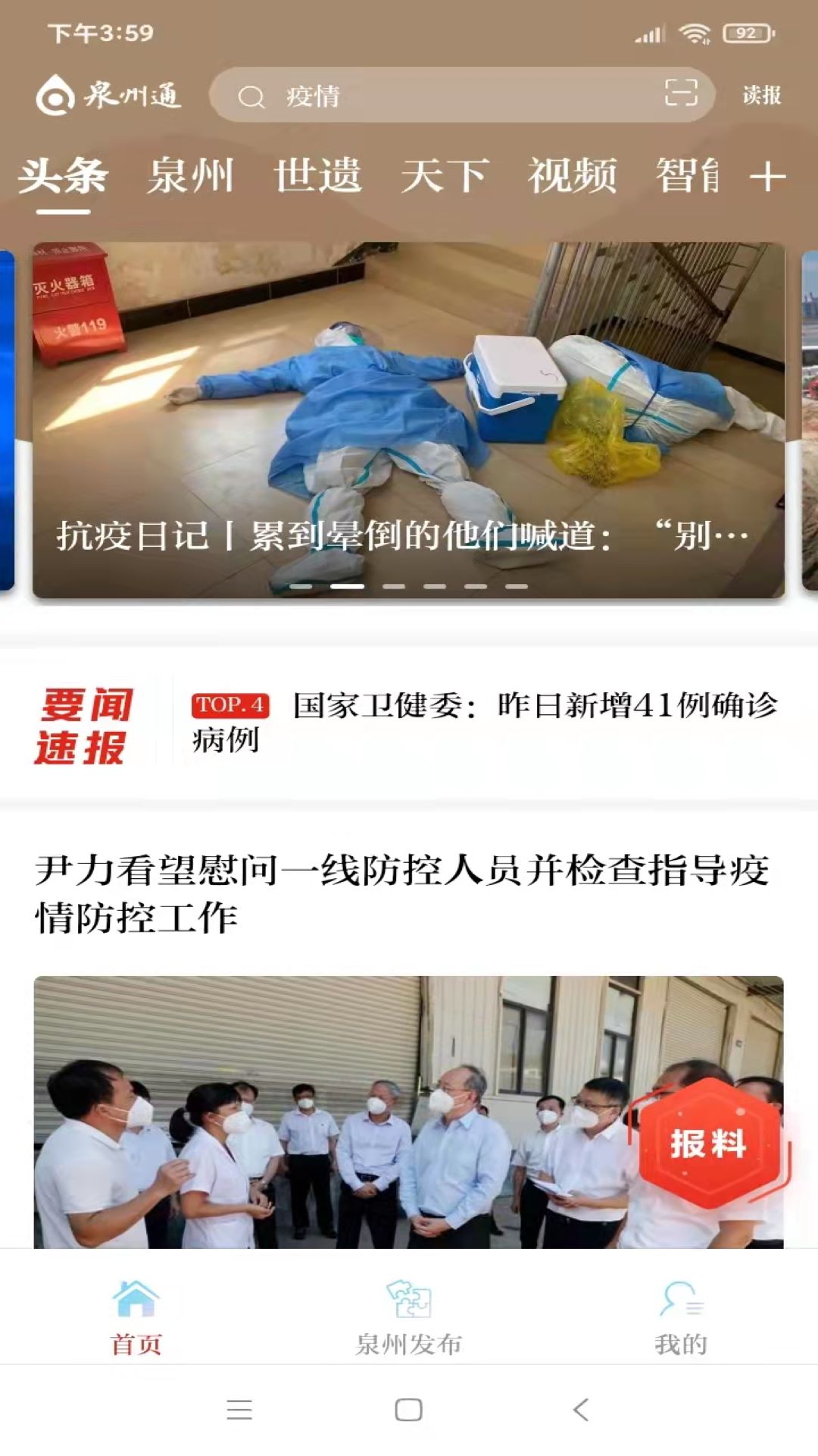 泉州通 泉州通截图