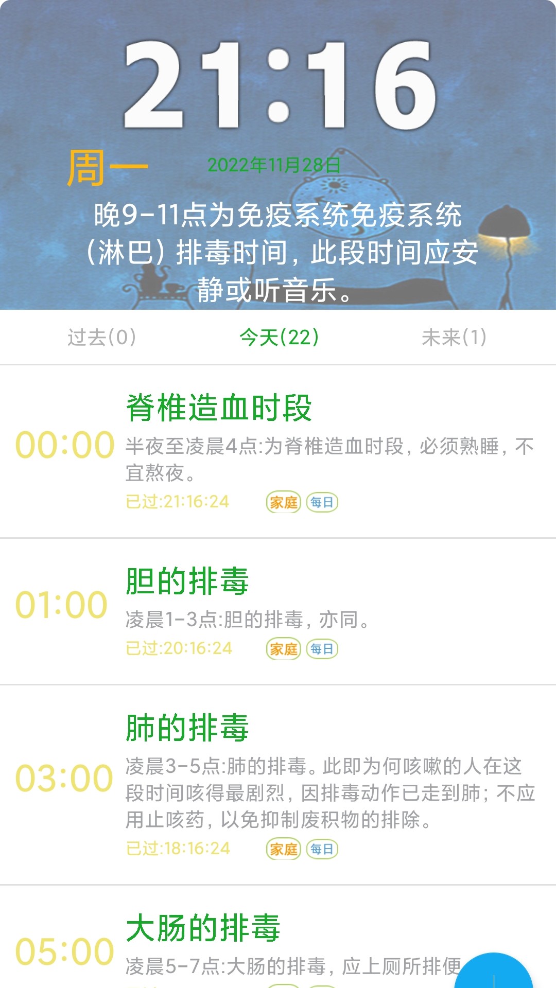 科学作息时间表 科学作息时间表截图