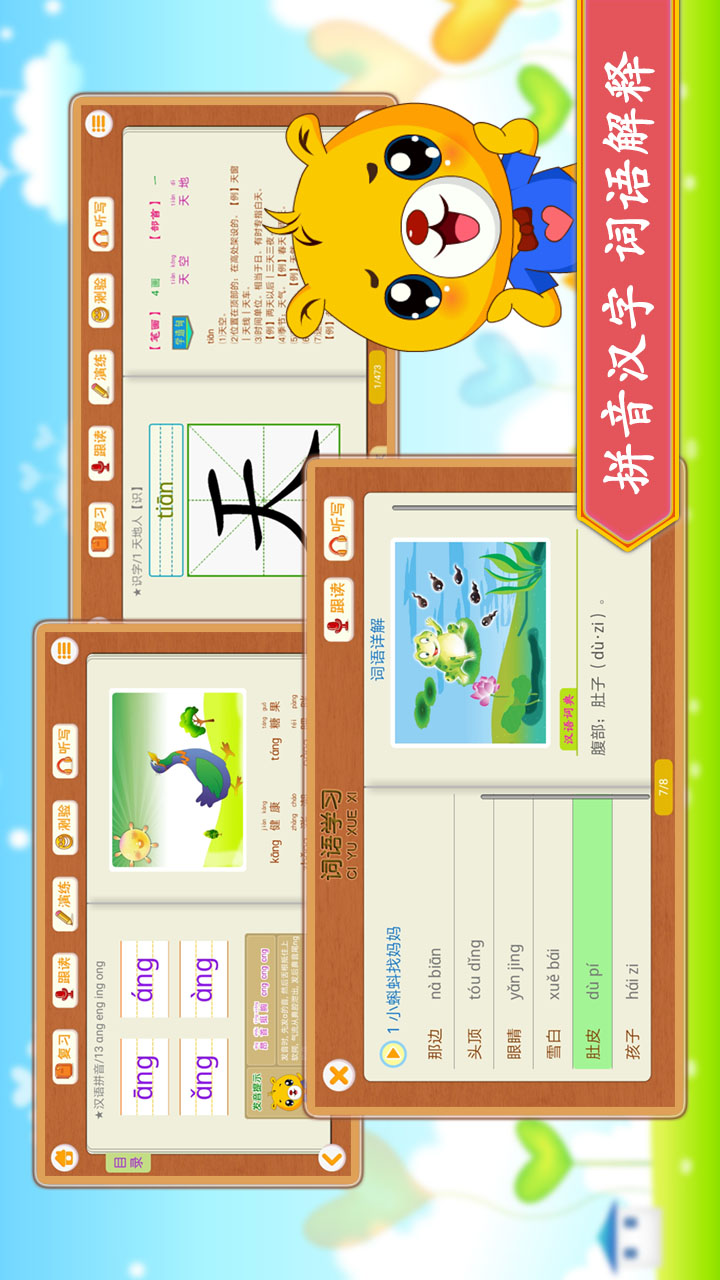 小学语文识字 小学语文识字截图