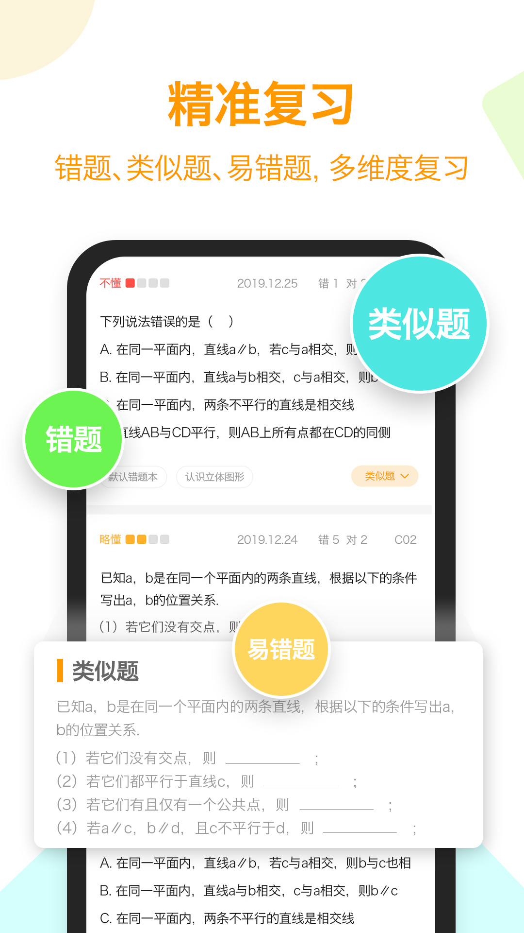 橙果错题本 橙果错题本截图