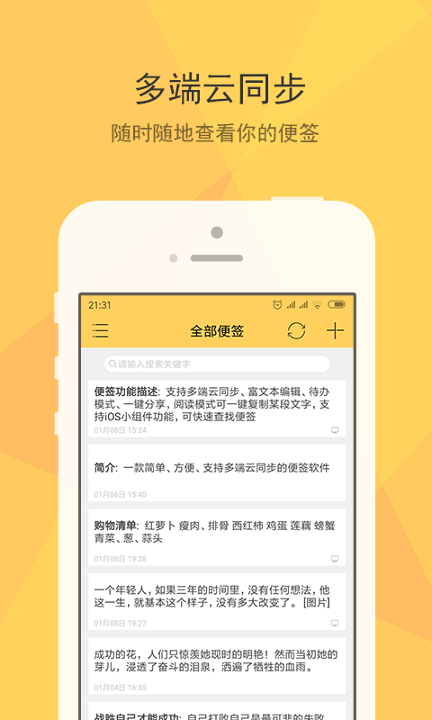 小孩便签 小孩便签截图