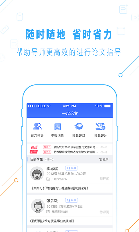 一起论文 一起论文截图