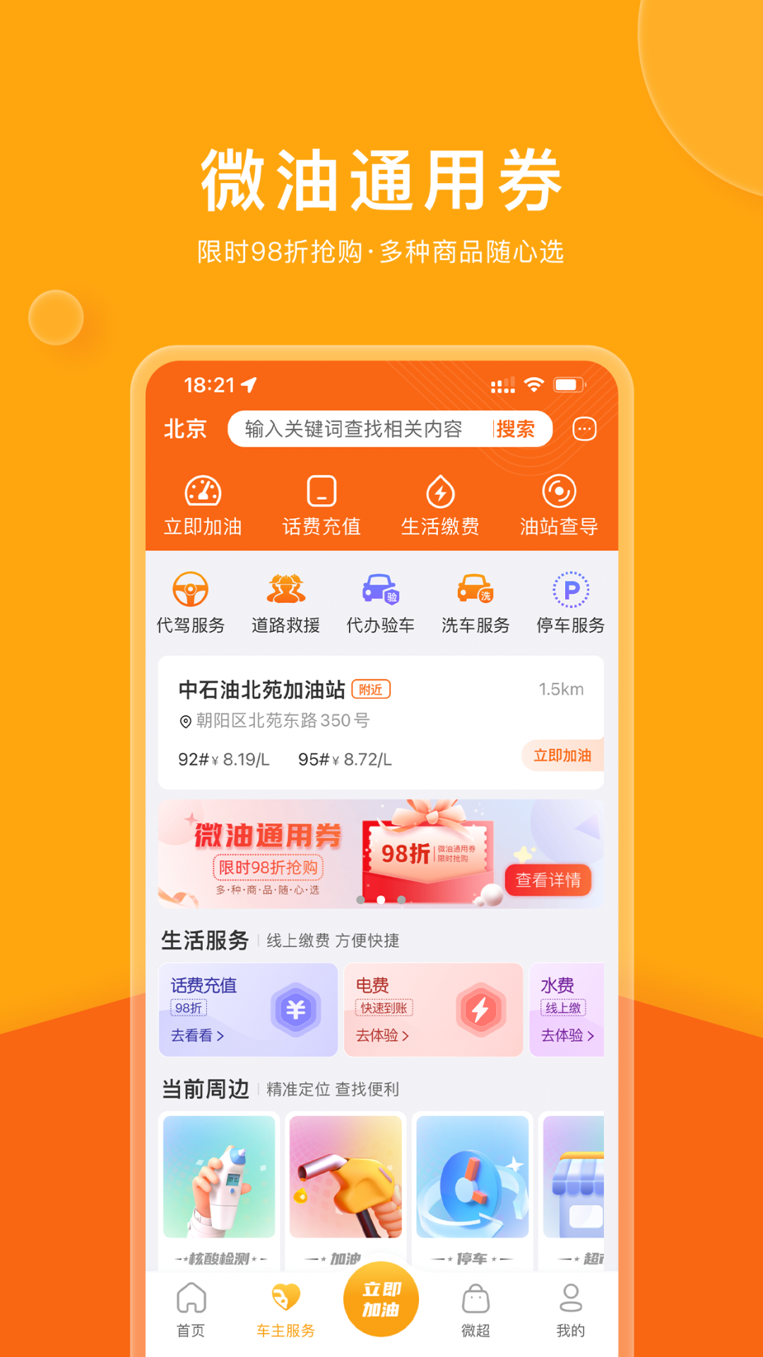 微油 微油截图