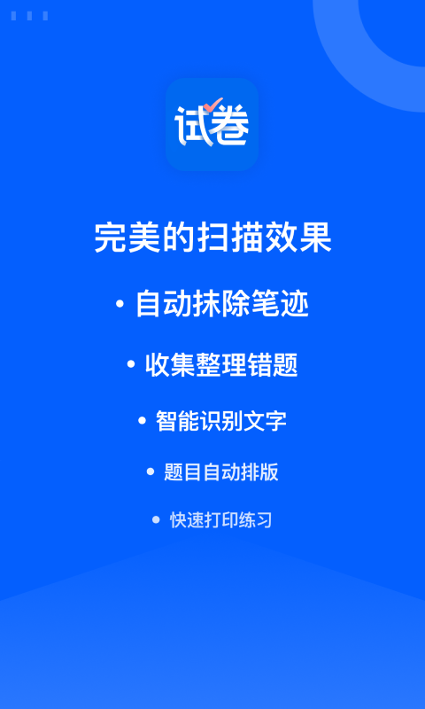 试卷宝 试卷宝截图