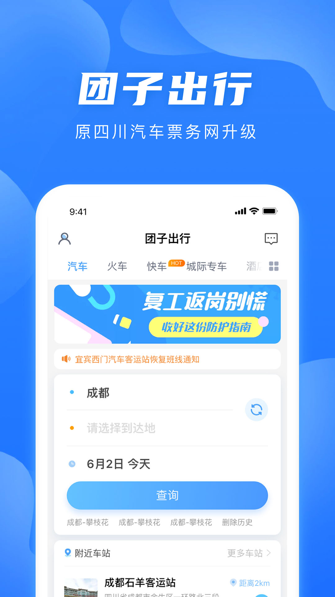 团子出行 团子出行截图