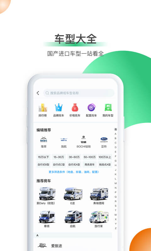 21世纪房车 21世纪房车截图