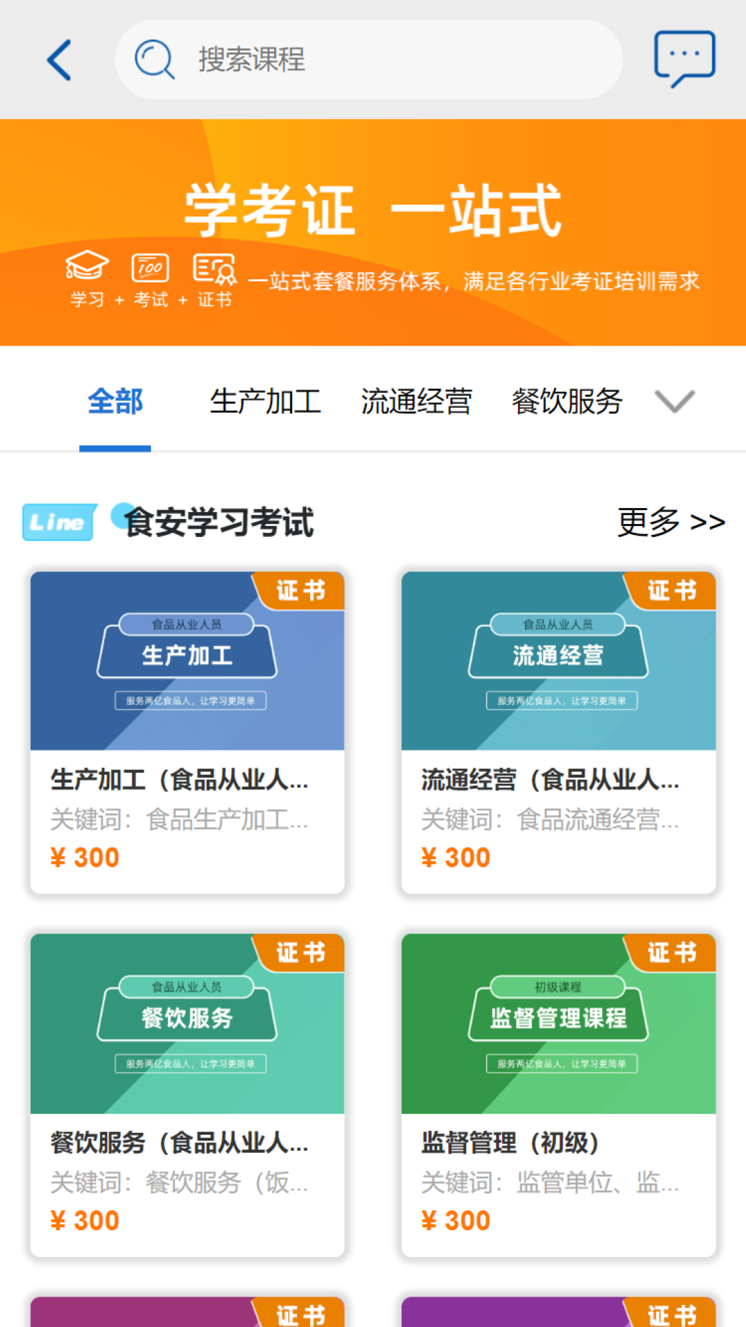 食安在线 食安在线截图