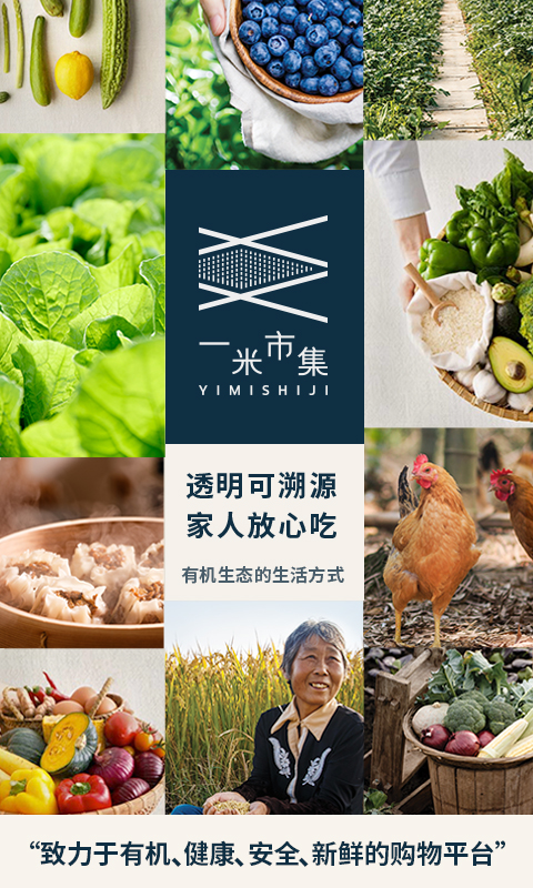 一米市集 一米市集截图