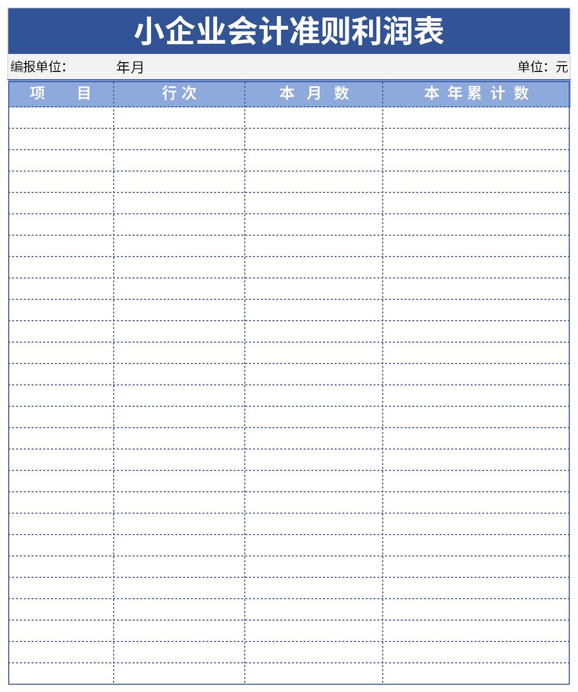 小企业会计准则利润表截图