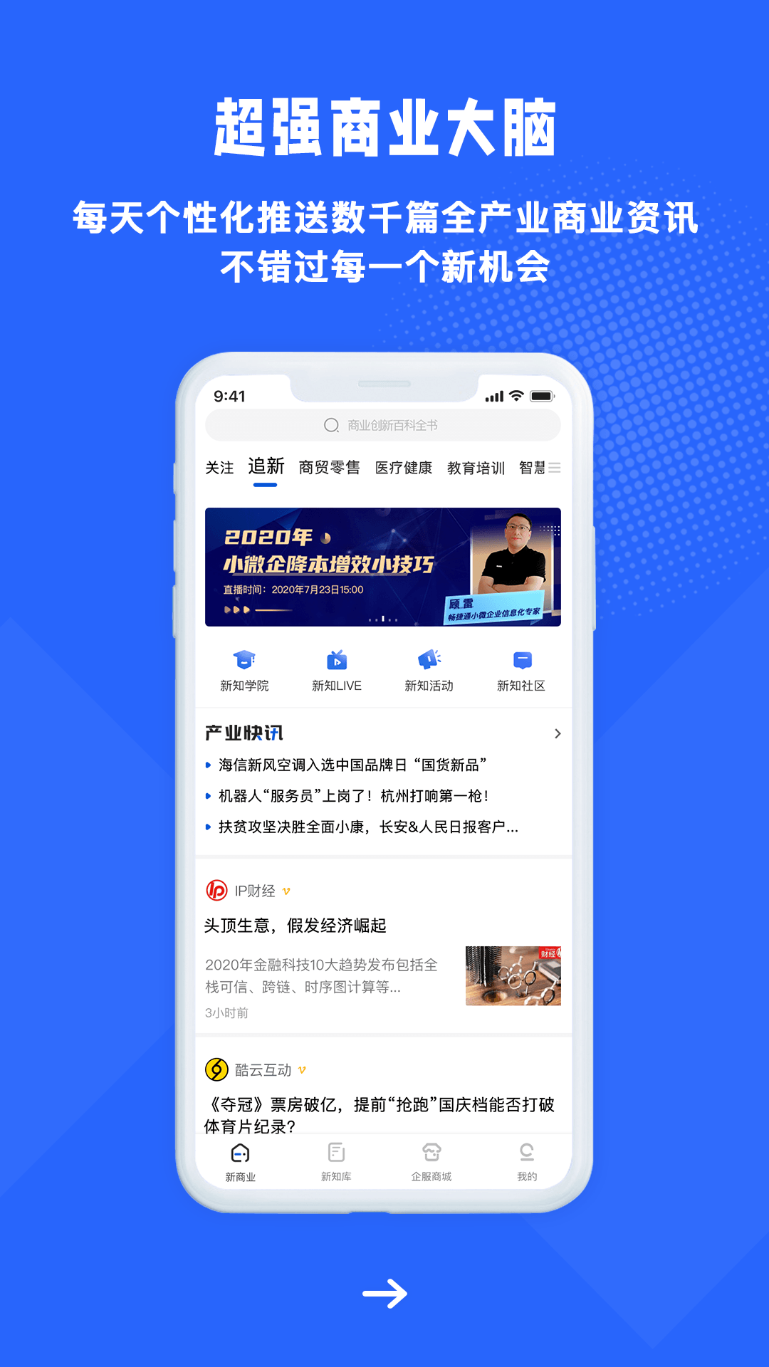 商业新知 商业新知截图