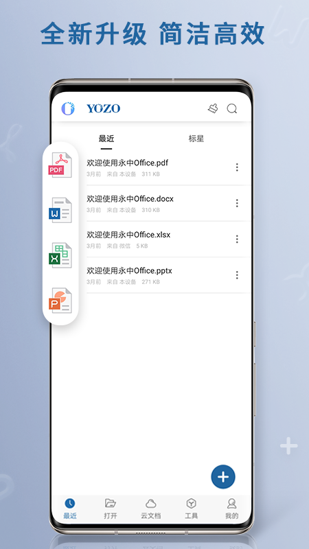 永中Office 永中Office截图