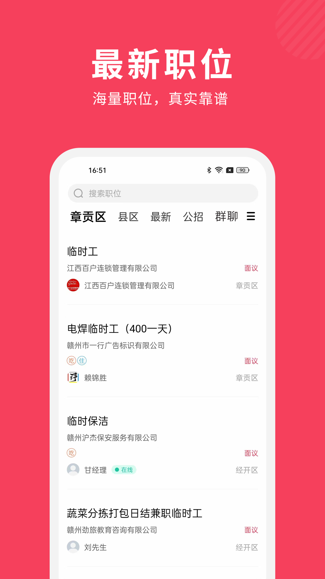 九一人才网 九一人才网截图