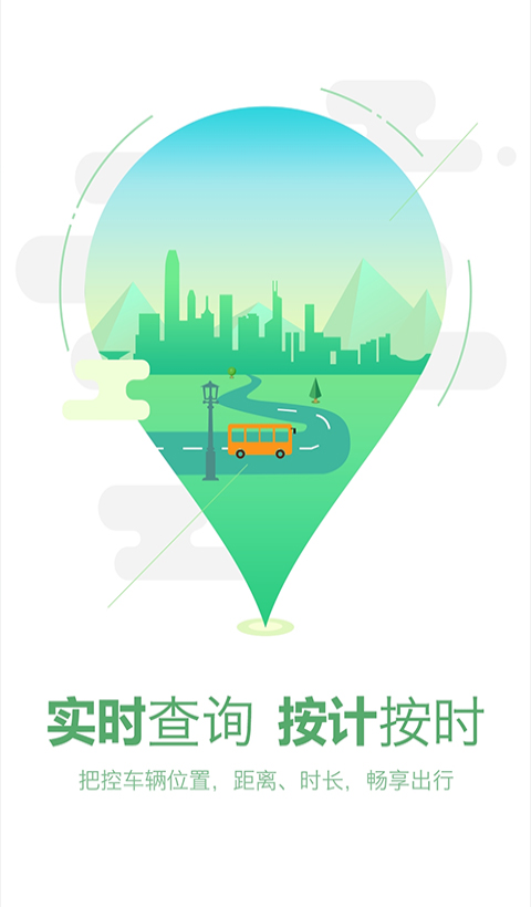 坐公交 坐公交截图