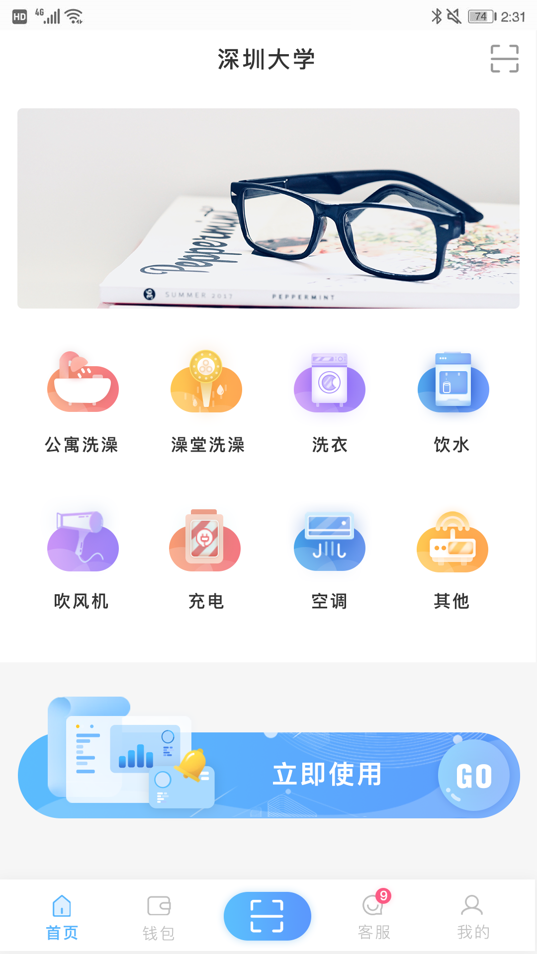 趣智校园 趣智校园截图