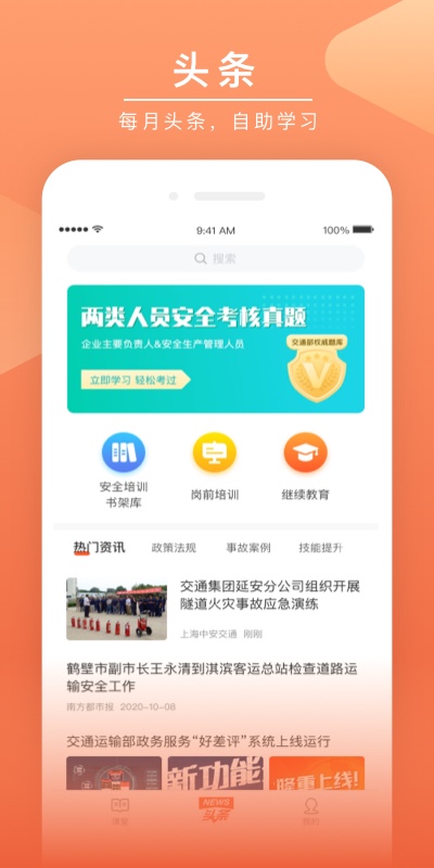 安驾课堂 安驾课堂截图