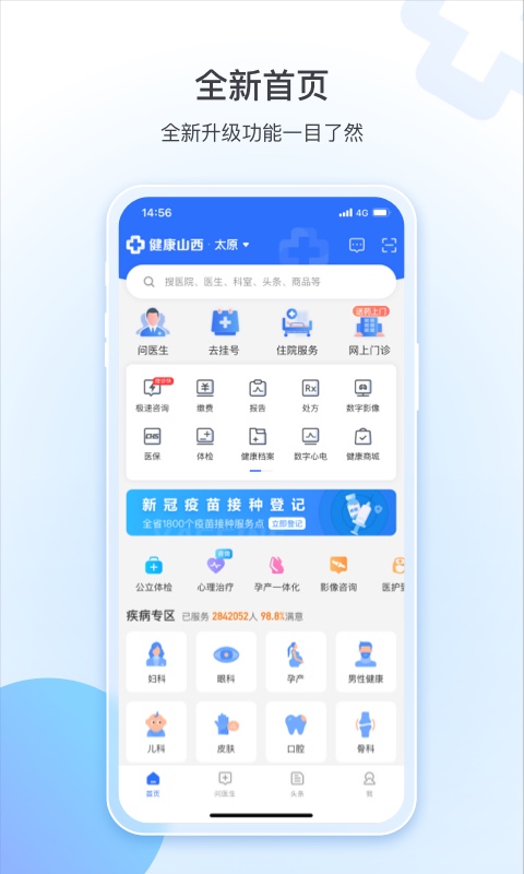 健康山西 健康山西截图