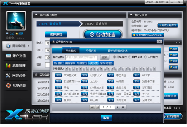 Xrush网游加速器截图