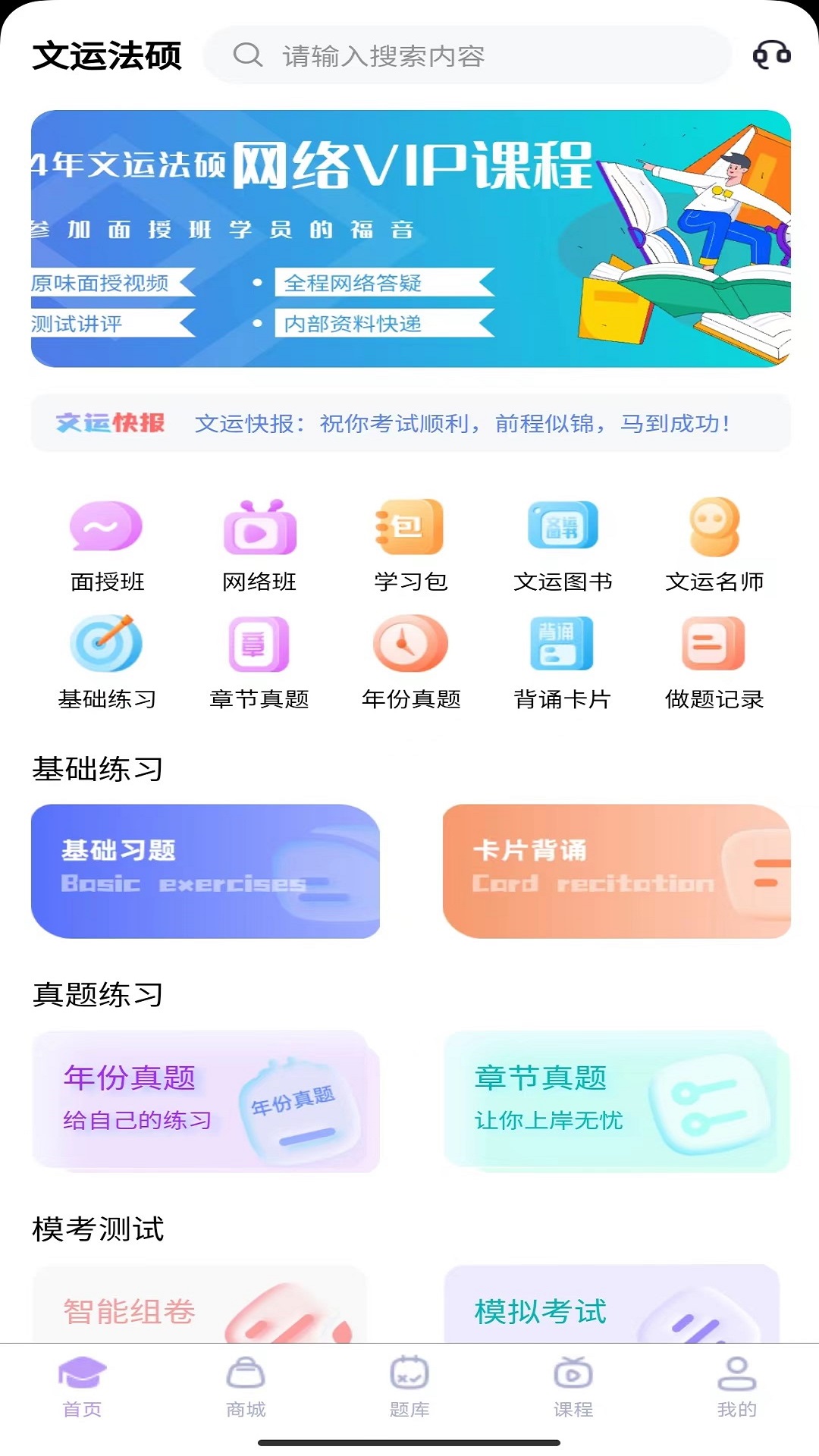 文运法硕 文运法硕截图