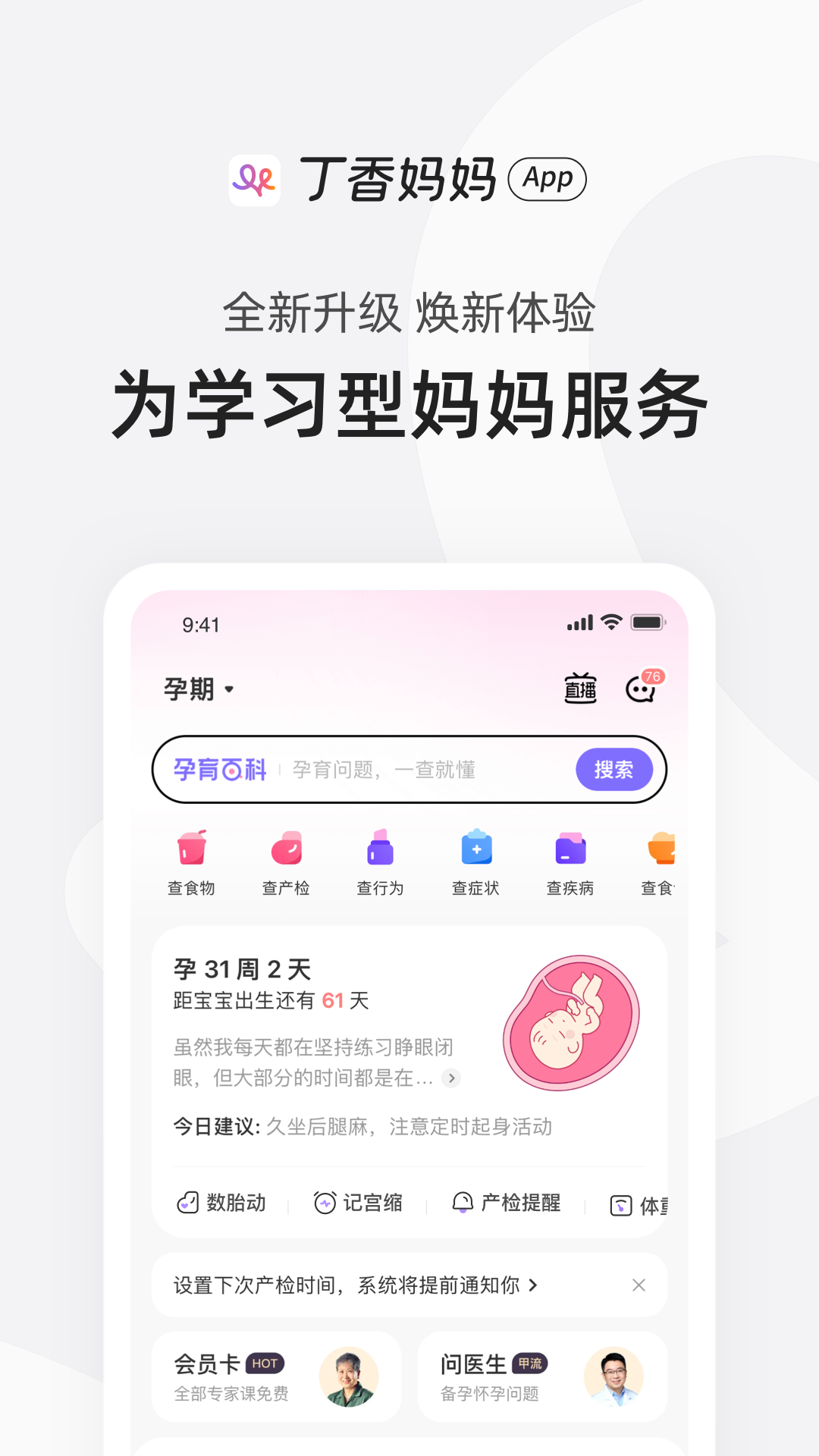 丁香妈妈 丁香妈妈截图