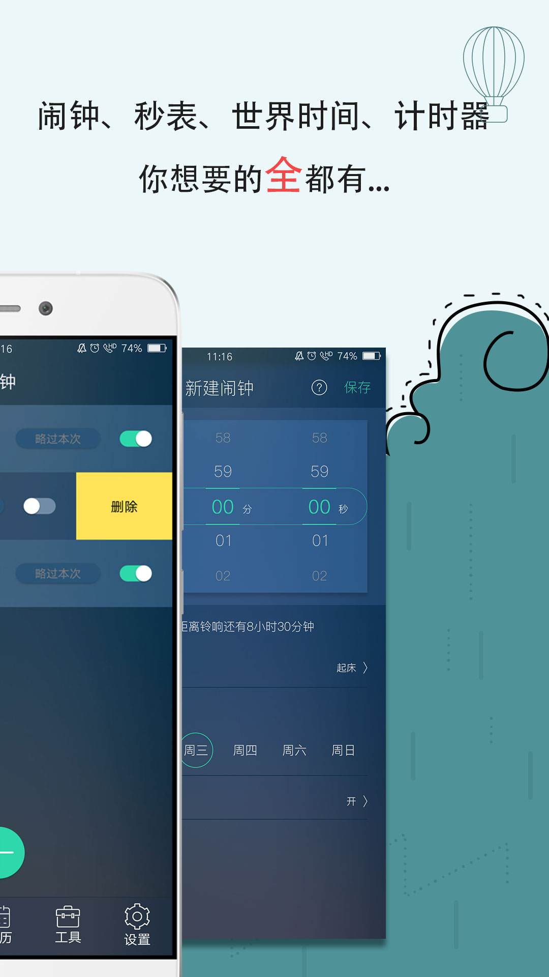 闹钟 豆豆闹钟截图