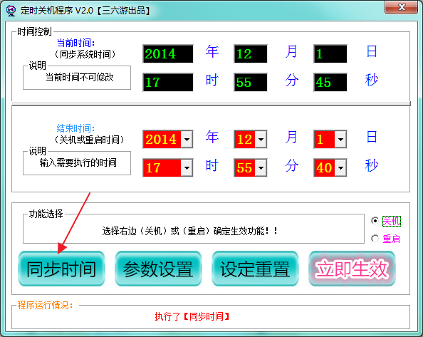 三六游定时关机程序截图