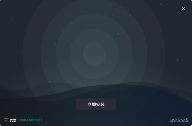 薄荷加速器 薄荷加速器截图