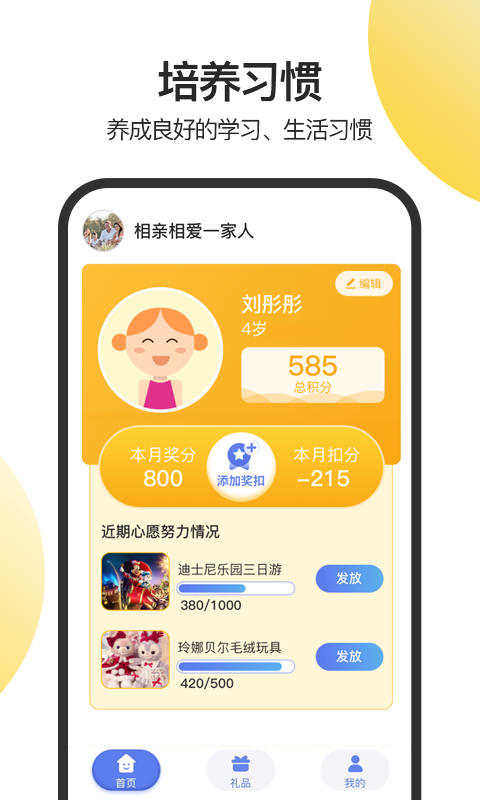 儿童积分制 儿童积分制截图